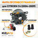 Фара противотуманная Citroen C4 (2004-2009) левая=правая (1 штука) с регулировкой угла наклона и лампочкой KUZOVIK Фара противотуманная Citroen C4 (2004-2009) левая=правая (1 штука) с регулировкой угла наклона и лампочкой KUZOVIK