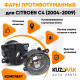 Фары противотуманные комплект Citroen C4 (2004-2009) 2 штуки левая + правая с регулировкой KUZOVIK Фары противотуманные комплект Citroen C4 (2004-2009) 2 штуки левая + правая с регулировкой KUZOVIK