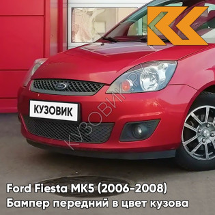 Бампер передний в цвет кузова Ford Fiesta MK5 (2006-2008) рестайлинг NDTA - COLORADO RED - Красный