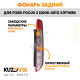 Фонарь задний правый Ford Focus 2 (2008-2011) хэтчбек KUZOVIK