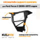 Кронштейн заднего бампера правый Ford Focus 2 (2005-2011) седан KUZOVIK