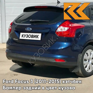 Бампер задний в цвет кузова Ford Focus 3 (2011-2015) хэтчбек 3CYC - INK BLUE - Синий