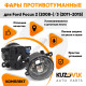 Фары противотуманные комплект Ford Focus 2 (2008-) Focus 3 (2 штуки) левая + правая с регулировкой KUZOVIK