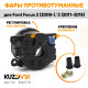 Фары противотуманные комплект Ford Focus 2 (2008-) Focus 3 (2 штуки) левая + правая с регулировкой KUZOVIK