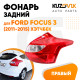 Фонарь задний правый Ford Focus 3 (2011-2015) хэтчбек KUZOVIK