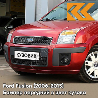 Бампер передний в цвет кузова Ford Fusion (2006-2013) рестайлинг 3RSE - TANGO - Красный Бампер передний в цвет кузова Ford Fusion (2006-2013) рестайлинг 3RSE - TANGO - Красный