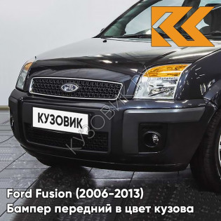 Бампер передний в цвет кузова Ford Fusion (2006-2013) рестайлинг 4CWA - DEEP NAVY BLUE - Синий Бампер передний в цвет кузова Ford Fusion (2006-2013) рестайлинг 4CWA - DEEP NAVY BLUE - Синий