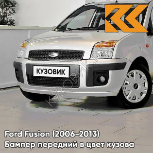 Бампер передний в цвет кузова Ford Fusion (2006-2013) рестайлинг 5APF - INGOT SILVER - Серебристый Бампер передний в цвет кузова Ford Fusion (2006-2013) рестайлинг 5APF - INGOT SILVER - Серебристый
