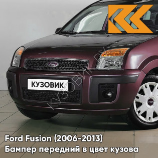 Бампер передний в цвет кузова Ford Fusion (2006-2013) рестайлинг 8RTE - MORELLO - Бордовый Бампер передний в цвет кузова Ford Fusion (2006-2013) рестайлинг 8RTE - MORELLO - Бордовый