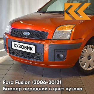 Бампер передний в цвет кузова Ford Fusion (2006-2013) рестайлинг ASQC - MARS RED - Оранжевый Бампер передний в цвет кузова Ford Fusion (2006-2013) рестайлинг ASQC - MARS RED - Оранжевый