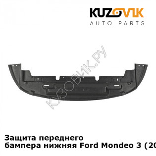 Защита переднего бампера нижняя Ford Mondeo 3 (2001-2006) KUZOVIK