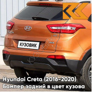 Бампер задний в цвет кузова Hyundai Creta (2016-2021) SN4 - SUNSET ORANGE - Оранжевый