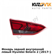 Фонарь задний внутренний левый Hyundai Solaris 2 (2017-) KUZOVIK
