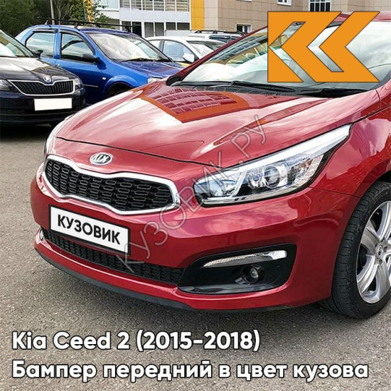 Бампер передний в цвет Kia Ceed 2 (2015-2018) рестайлинг A0 - INпереднA RED - Красный Бампер передний в цвет Kia Ceed 2 (2015-2018) рестайлинг A0 - INпереднA RED - Красный