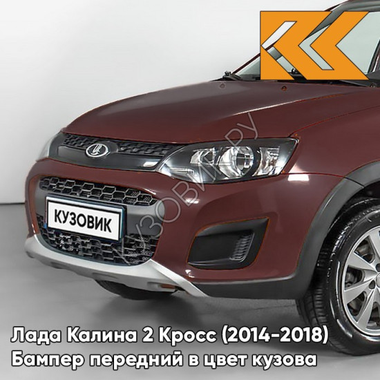 Бампер передний в цвет кузова Лада Калина 2 Кросс (2014-2018) 191 - Венера - Красный Бампер передний в цвет кузова Лада Калина 2 Кросс (2014-2018) 191 - Венера - Красный
