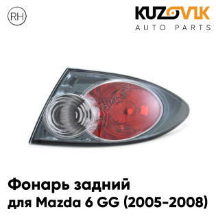 Фонарь задний внешний правый Mazda 6 GG (2005-2008) KUZOVIK Фонарь задний внешний правый Mazda 6 GG (2005-2008) KUZOVIK