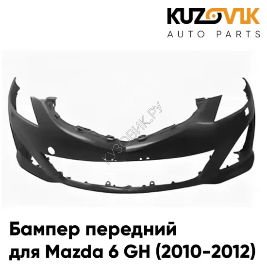 Бампер передний Mazda 6 GH (2010-2012) рестайлинг с отверстиями под омыватели KUZOVIK Бампер передний Mazda 6 GH (2010-2012) рестайлинг с отверстиями под омыватели KUZOVIK