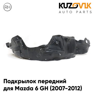 Подкрылок передний правый Mazda 6 GH (2007-2012) KUZOVIK Подкрылок передний правый Mazda 6 GH (2007-2012) KUZOVIK