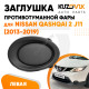 Заглушка противотуманной фары левая Nissan Qashqai 2 J11 (2013-2019) KUZOVIK