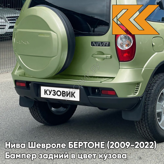 Бампер задний в цвет кузова Нива Шевроле БЕРТОНЕ (2009-2022)  393 - ЗЕЛЕНЫЙ БАМБУК - Светло-зелёный Бампер задний в цвет кузова Нива Шевроле БЕРТОНЕ (2009-2022)  393 - ЗЕЛЕНЫЙ БАМБУК - Светло-зелёный