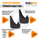 Брызговики Ford S-MAX 1 (2006–2015) / Ford C-MAX 1 (2003–2010) / Ford Galaxy 1 (1995–2006)/ Ford Galaxy 2 (2006–2015) передние + задние резиновые комплект 4 штуки KUZOVIK