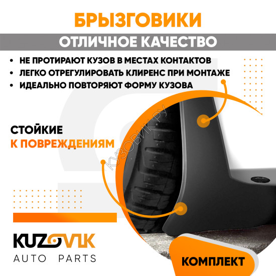Брызговики Ford S-MAX 1 (2006–2015) / Ford C-MAX 1 (2003–2010) / Ford Galaxy 1 (1995–2006)/ Ford Galaxy 2 (2006–2015) передние + задние резиновые комплект 4 штуки KUZOVIK