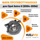 Фара противотуманная Opel Astra H (2004-2006) левая=правая  (1 штука) с регулировкой KUZOVIK Фара противотуманная Opel Astra H (2004-2006) левая=правая  (1 штука) с регулировкой KUZOVIK