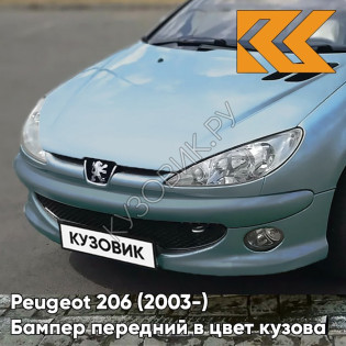 Бампер передний с отверстиями под птф в цвет кузова Peugeot 206 (2003-) рестайлинг KRV - VERT ROMARIN - Бирюзовый