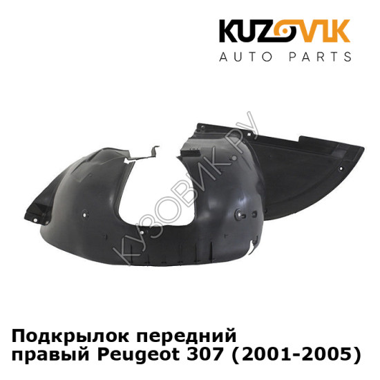 Подкрылок передний правый Peugeot 307 (2001-2005) KUZOVIK Подкрылок передний правый Peugeot 307 (2001-2005) KUZOVIK
