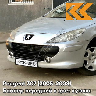 Бампер передний в цвет кузова Peugeot 307 (2005-2008) рестайлинг EZR - GRIS ALUMINIUM - Серебристый Бампер передний в цвет кузова Peugeot 307 (2005-2008) рестайлинг EZR - GRIS ALUMINIUM - Серебристый