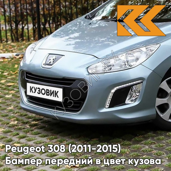Бампер передний в цвет кузова Peugeot 308 (2011-2015) рестайлинг KGY - BLEU PHILAE - Голубой Бампер передний в цвет кузова Peugeot 308 (2011-2015) рестайлинг KGY - BLEU PHILAE - Голубой