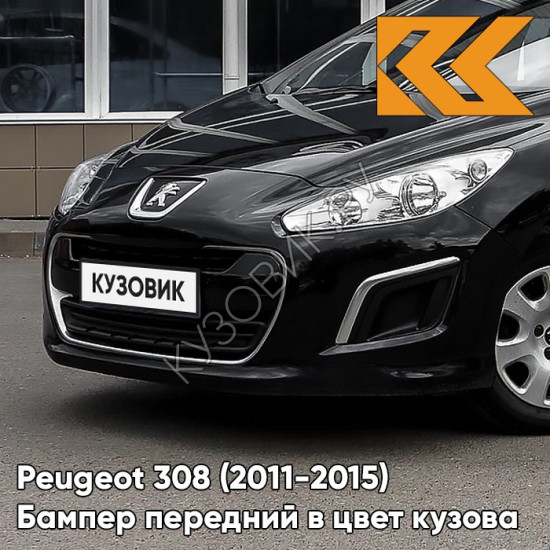 Бампер передний в цвет кузова Peugeot 308 (2011-2015) рестайлинг KTV - NOIR PERLA NERA - Чёрный Бампер передний в цвет кузова Peugeot 308 (2011-2015) рестайлинг KTV - NOIR PERLA NERA - Чёрный