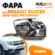 Фара правая Renault Duster (2015-2021) под корректор рестайлинг KUZOVIK