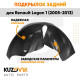 Подкрылок задний левый Renault Logan 1 (2005-2013) на всю арку KUZOVIK