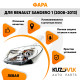 Фара левая хром Renault Sandero 1 (2008-2013) KUZOVIK