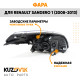Фара левая хром Renault Sandero 1 (2008-2013) KUZOVIK
