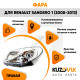 Фара правая хром Renault Sandero 1 (2008-2013) KUZOVIK