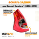 Фонарь задний Renault Sandero 1 (2008-2013) левый KUZOVIK