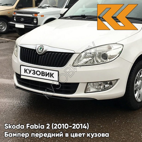 Бампер передний в цвет кузова Skoda Fabia 2 (2010-2014) рестайлинг B4 - CANDY WHITE - Белый Бампер передний в цвет кузова Skoda Fabia 2 (2010-2014) рестайлинг B4 - CANDY WHITE - Белый