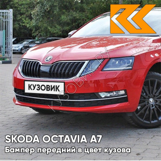 Бампер передний в цвет кузова Skoda Octavia A7   (2017-2021) рестайлинг 8T - COзаднIDA RED - Красный Бампер передний в цвет кузова Skoda Octavia A7   (2017-2021) рестайлинг 8T - COзаднIDA RED - Красный
