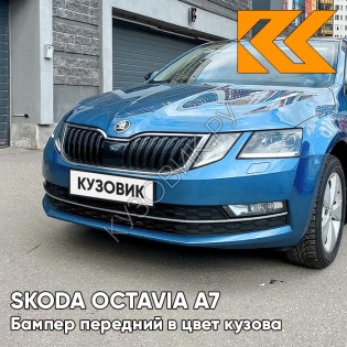 Бампер передний в цвет кузова Skoda Octavia A7   (2017-2021) рестайлинг G0 - DENIM BLUE - Синий Бампер передний в цвет кузова Skoda Octavia A7   (2017-2021) рестайлинг G0 - DENIM BLUE - Синий