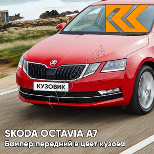 Бампер передний в цвет кузова Skoda Octavia A7   (2017-2021) рестайлинг K1 - VELVET RED - Красный Бампер передний в цвет кузова Skoda Octavia A7   (2017-2021) рестайлинг K1 - VELVET RED - Красный
