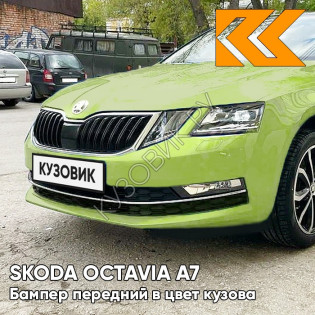 Бампер передний в цвет кузова Skoda Octavia A7   (2017-2021) рестайлинг LF6Y - ZELENA PISTACHIO - Салатовый Бампер передний в цвет кузова Skoda Octavia A7   (2017-2021) рестайлинг LF6Y - ZELENA PISTACHIO - Салатовый