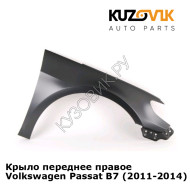 Крыло переднее правое Volkswagen Passat B7 (2011-2014) KUZOVIK