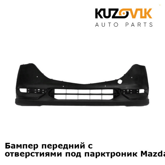 Бампер передний с отверстиями под парктроник Mazda CX-5 (2017-2020) KUZOVIK Бампер передний с отверстиями под парктроник Mazda CX-5 (2017-2020) KUZOVIK